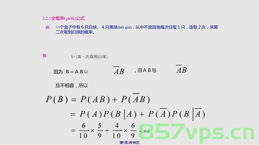 【概率论中的两种重要公式，全概率和贝叶斯】，概率论中的全概率与贝叶斯公式详解，概率论中的全概率与贝叶斯公式详解解析，两大核心公式的应用与理解 第2张