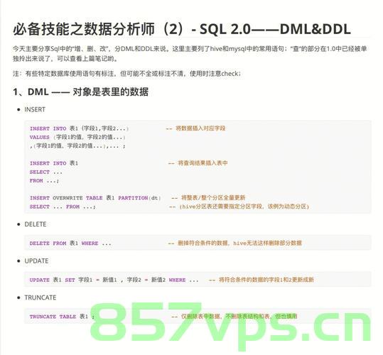 【MySQL】2.深入理解MySQL，数据类型、DDL与DML语句全解析，深入理解MySQL，数据类型及DDL与DML语句详解