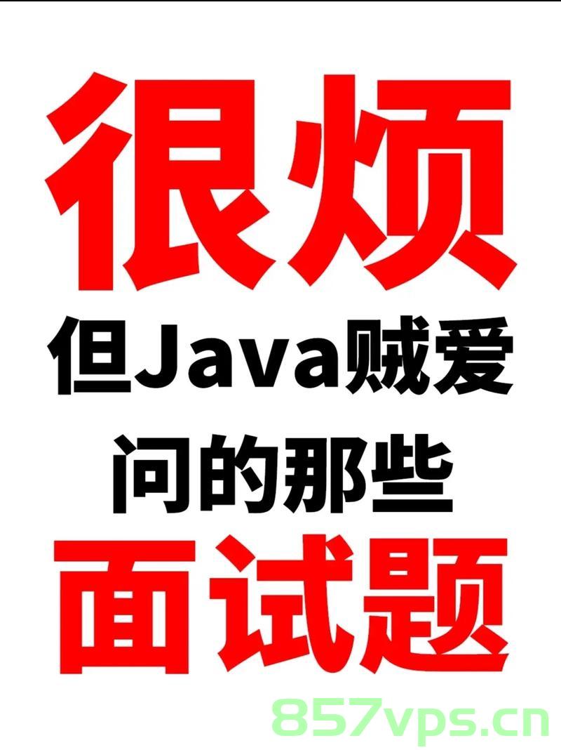 面试 Java 基础八股文十问十答第二十九期，Java基础面试八股文第二十九期解析与答疑，Java基础面试八股文解析与答疑，第二十九期答疑实录