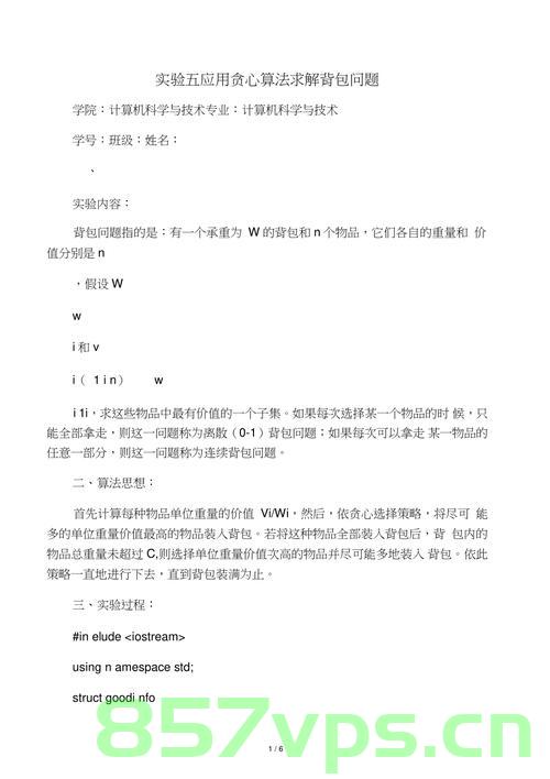 贪心算法-活动选择问题&背包问题，贪心算法在活动选择问题与背包问题中的应用策略解析，贪心算法在活动选择与背包问题中的应用策略解析，策略选择与策略解析，贪心算法在活动选择与背包问题中的策略解析及应用策略比较研究，贪心算法在活动选择与背包问题中的策略解析及应用比较研究，应用策略比较与解析标题