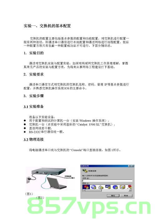 计算机网络实验二，交换机的基本配置与操作，计算机网络实验二，交换机基础配置与操作实战指南，计算机网络实验二，交换机基础配置与操作实战指南，计算机网络实验二，交换机基础配置与操作实战指南及操作解析，计算机网络实验二，交换机基础配置与操作实战指南及操作解析详解，计算机网络实验二，交换机基础配置与操作实战详解指南及操作解析手册，计算机网络实验二，交换机基础配置与操作实战详解指南及手册 第2张