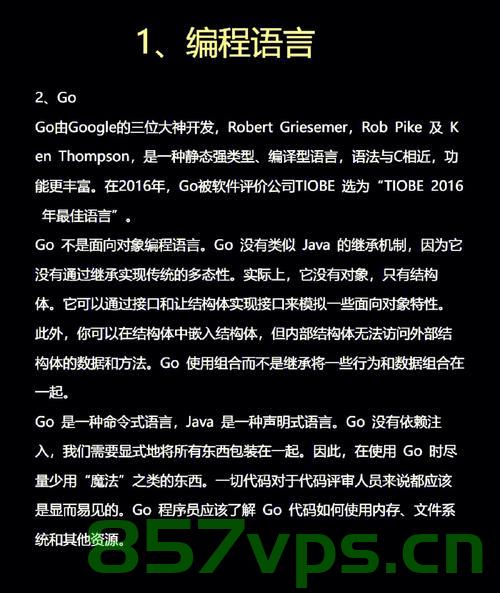一文告诉你Golang和Java的区别，一文解读，Golang与Java的差异性对比，Golang与Java的差异性深度对比解析，一文解读两者的区别 第2张