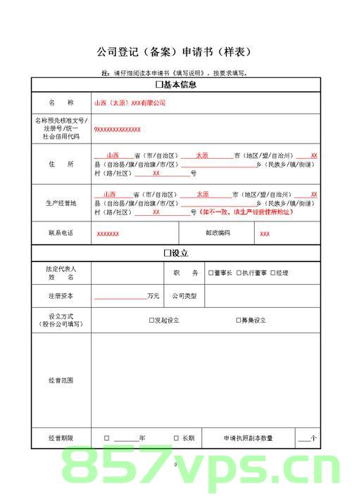 北京公司登记备案申请表（北京公司登记备案申请表怎么下载），北京公司登记备案申请表下载指南及申请流程，北京公司登记备案申请表下载指南与申请流程，北京公司登记备案申请表下载指南及申请流程详解，北京公司登记备案申请表下载指南与申请流程详解，申请流程、下载方法及注意事项，北京公司登记备案申请表下载指南及申请流程详解，申请流程、下载方法与注意事项，北京公司登记备案申请表下载指南及申请流程详解，申请流程、下载方法与注意事项全解析