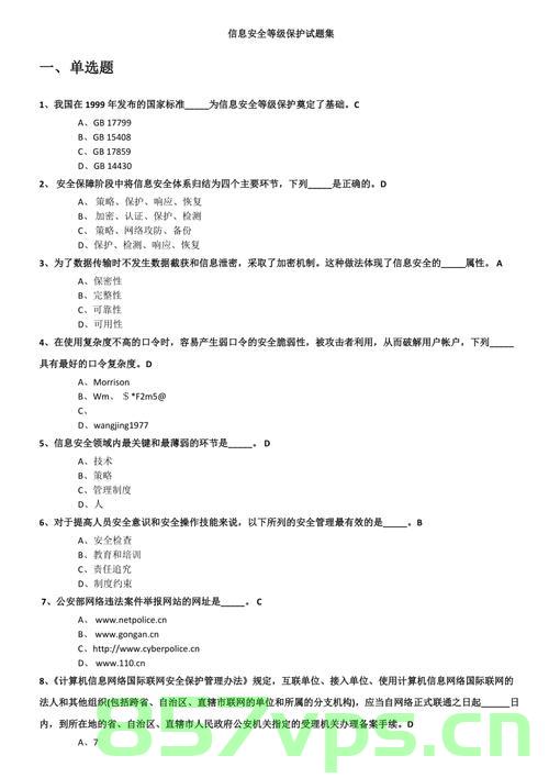 等保测评考试培训题，等保测评考试培训题详解及备考指南，等保测评考试培训题详解与备考指南