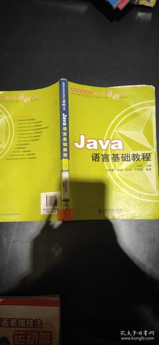 Java --- Java语言基础，Java语言基础入门，Java语言基础入门详解，Java语言基础详解入门指南，Java语言基础详解入门指南