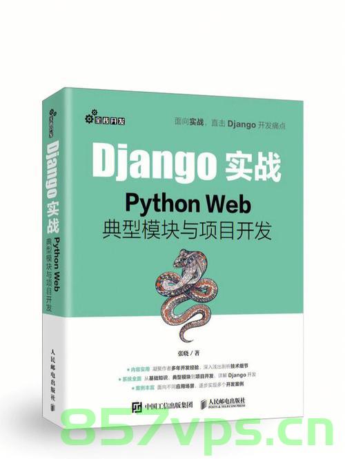 极客时间 - Django快速开发实战，Django极速开发实战指南——极客时间篇，Django极速开发实战指南，极客时间篇实战教程，Django极速开发实战指南——极客时间篇教程