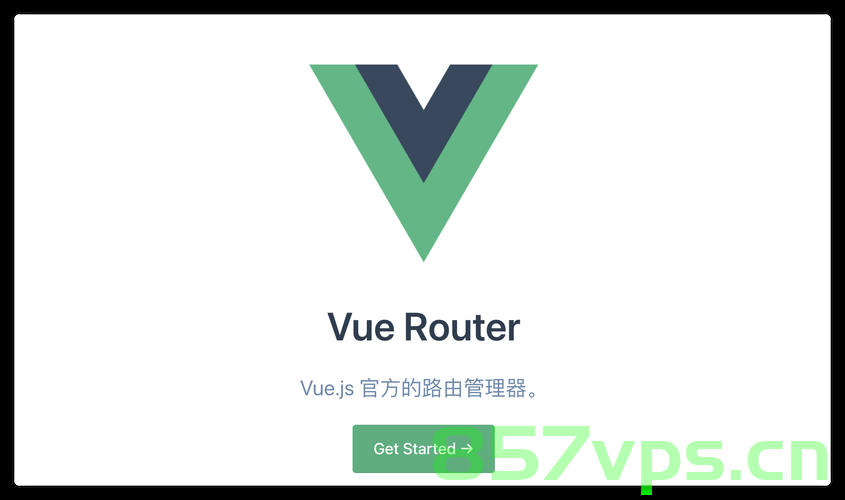 Vue Router，Vue Router的使用指南
