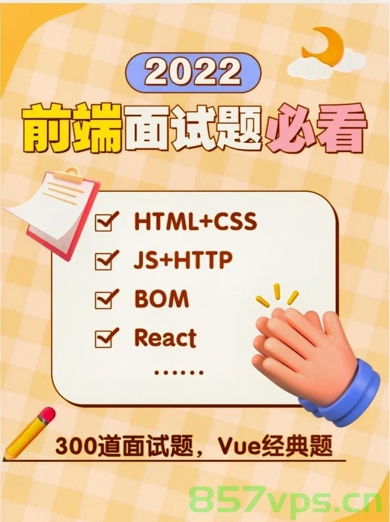 前端面试准备，前端面试攻略，准备与技巧