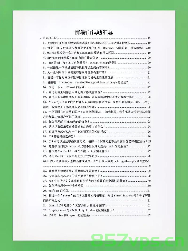 前端面试准备，前端面试攻略，准备与技巧 第2张