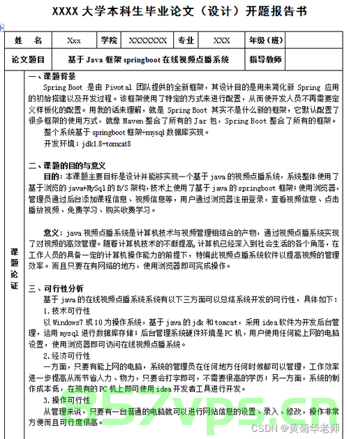 【开题报告】基于SpringBoot的个人博客的设计与实现，基于SpringBoot的个人博客设计与实现开题报告，基于SpringBoot的个人博客设计与实现开题报告研究报告研究内容摘要及计划安排。
