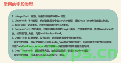 Django数据模型类（Model）字段属性类型，Django数据模型类字段属性类型详解