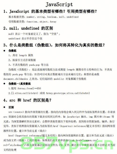 2023年最新JavaScript 基础面试题（62题&附答案），2023年JavaScript基础面试题及答案汇总（62题附详解）
