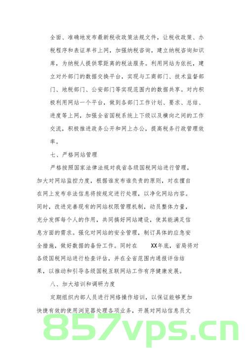 政府门户网站建设工作计划（政府门户网站建设工作计划范文），政府门户网站建设全面规划及实施策略，政府门户网站建设全面规划与实施策略，工作范文与策略指南，政府门户网站建设全面规划与实施策略指南，工作范文与策略详解，政府门户网站建设全面规划与实施策略详解，工作范文与指南，政府门户网站建设全面规划与实施策略详解，策略指南与工作范文，政府门户网站建设全面规划与实施策略详解，策略指南与工作范文参考，政府门户网站建设全面规划与实施策略详解，策略指南与工作范文参考