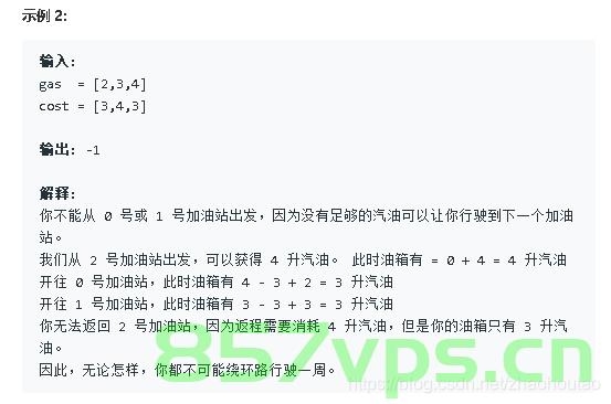 【贪心算法】Leetcode 134. 加油站【中等】，贪心算法在加油站问题中的应用，Leetcode 134题解析，贪心算法在加油站问题中的应用解析，Leetcode 1 加油站问题挑战中等难度 第2张