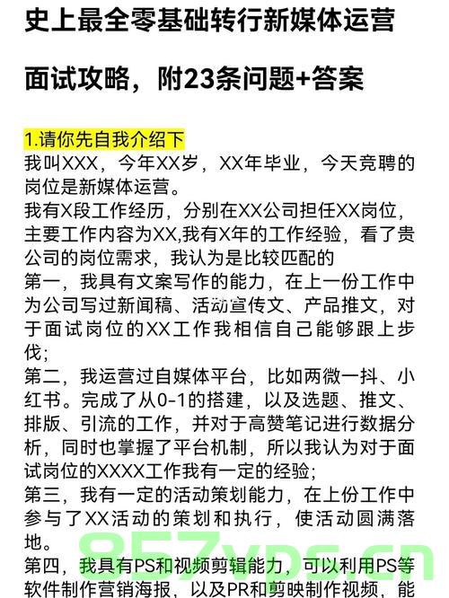 媒体处理面试题，媒体处理面试题解析与应对技巧 第2张
