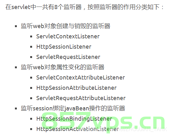 【Web后端】监听器Listener，Web后端监听器（Listener）机制详解