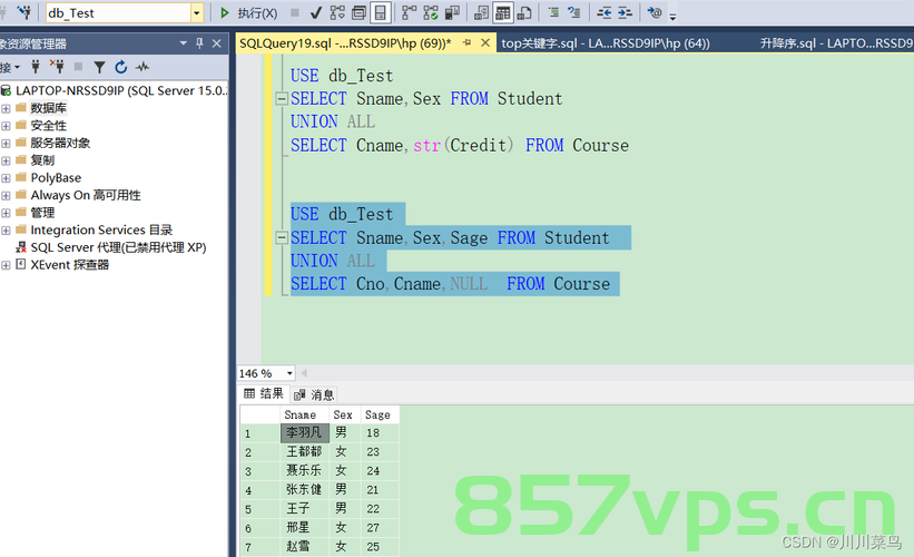 SQL-多表查询-联合查询 union, union all，SQL多表联合查询详解，Union与Union All的使用与比较
