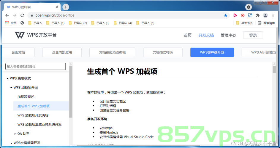 WPS加载项(wps jsapi)创建及部署--新版