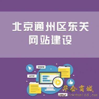 通州建设企业网站（通州建设企业网站有哪些），通州企业网站建设概览，探索通州企业网站的建设与种类，通州企业网站建设全览，探索各类网站的建设与种类，通州企业网站建设全览，探索各类网站的建设与种类概览，通州企业网站建设概览，探索各类网站的建设与种类特色，通州企业网站建设全览，探索各类网站的建设与种类特色，通州企业网站建设全览，探索各类网站的建设、种类与特色概览，探索通州企业网站建设全貌，种类、特色与概览，希望符合您的要求，您可以酌情调整或综合多个标题来生成您满意的标题。