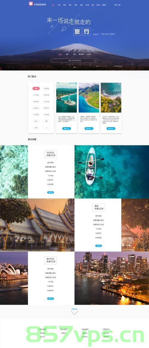 旅游景点网站的建设方案（旅游景点网站的建设方案有哪些），旅游景点网站全方位建设方案解析，旅游景点网站全方位建设方案深度解析与攻略指南，旅游景点网站全方位建设方案深度解析与攻略指南，从规划到实施全攻略！，旅游景点网站全方位建设方案深度解析与全攻略指南，从规划到实施一网打尽！ 第2张