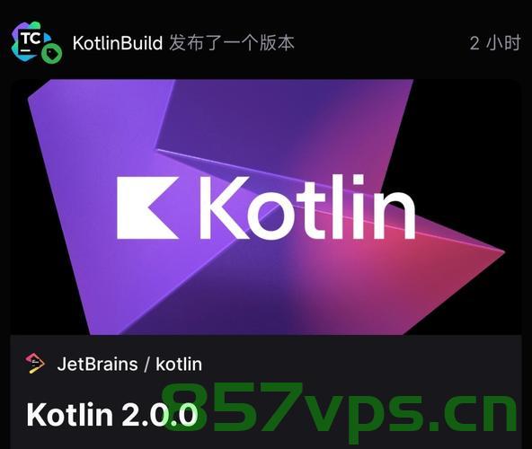 Kotlin 2.0.0 有什么新功能，Kotlin 2.0.0新功能概览