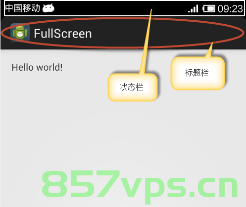 Android 判断应用是否处于非全屏模式或fullScreen，Android应用全屏与非全屏模式的判断方法探讨