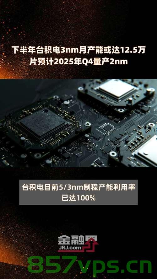 台积电4nm芯片量产，技术革新引领产业飞跃智能免费问答EasyAI m.857vps.cn，台积电4nm芯片量产引领技术革新，产业飞跃智能时代，台积电4nm芯片量产引领技术革新，开启产业智能飞跃时代，台积电4nm芯片量产引领技术革新，开启产业智能飞跃新纪元 第2张