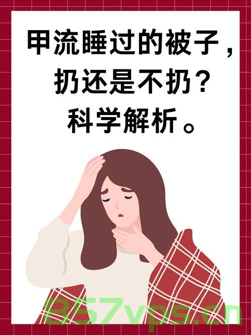 女子自述患甲流高烧不退的惊险经历智能免费问答EasyAI m.857vps.cn，女子甲流高烧不退的惊险经历，EasyAI智能免费问答解析，女子甲流高烧不退惊险经历，EasyAI智能免费问答助力解析困境，女子甲流高烧不退的惊险经历，EasyAI智能免费问答助力解析困境，女子甲流高烧不退的惊险经历，EasyAI智能问答助力解析困境 第2张