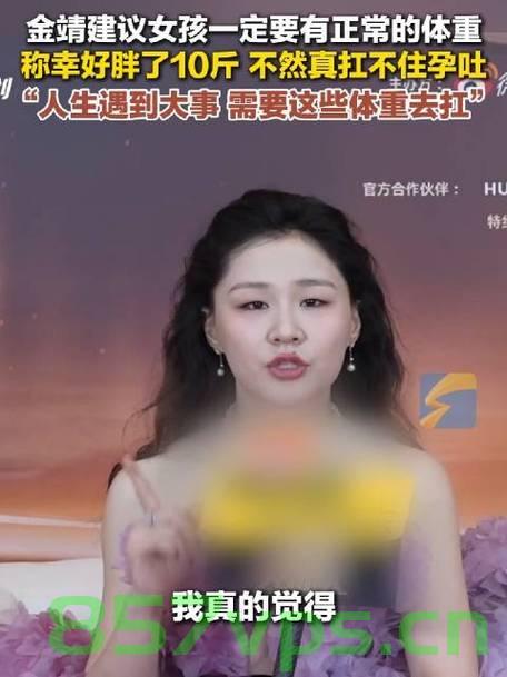 金靖谈女孩体重，健康与美丽的正常体重之道智能免费问答EasyAI m.857vps.cn，金靖分享，女孩体重、健康与美丽的平衡之道——智能问答解析，金靖分享，女孩体重、健康与美丽的平衡之道——智能问答解析探讨正常体重之道