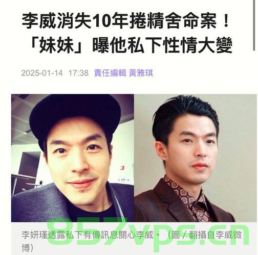 揭秘李威近年性情大变,圈内好友视角下的深度解读智能免费问答EasyAI m.857vps.cn,深度揭秘李威近年性情大变,好友视角与智能问答解读 第2张 揭秘李威近年性情大变,圈内好友视角下的深度解读智能免费问答EasyAI m.857vps.cn,深度揭秘李威近年性情大变,好友视角与智能问答解读 第2张