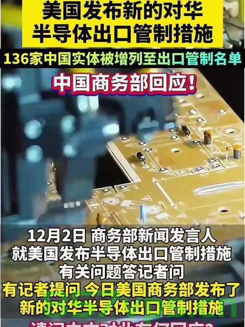 美对华低价出口芯片，商务部的回应与全球产业格局的考量智能免费问答EasyAI m.857vps.cn，商务部回应美对华低价出口芯片，全球产业格局下的考量与智能免费问答新动向 第2张