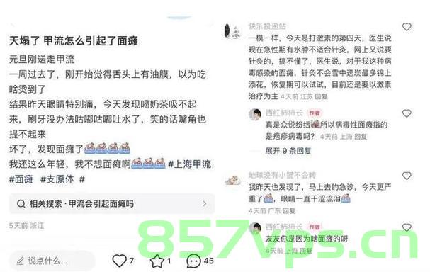 多人感染甲流后出现面瘫，疫情下的新挑战智能免费问答EasyAI m.857vps.cn，疫情下的新挑战，多人感染甲流后面瘫，智能免费问答平台如何应对？，疫情下的新挑战，多人感染甲流后面瘫，智能免费问答平台如何应对？ 第2张