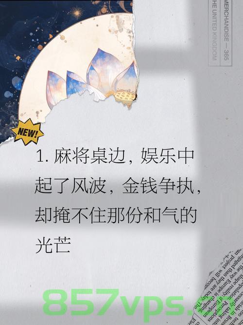 女子打完麻将后气得抱头痛哭，一场牌局引发的情感风暴智能免费问答EasyAI m.857vps.cn，女子麻将局后的情感风暴，牌局引发痛哭的智能问答，女子麻将局后的情感风暴，牌局引发痛哭的智能问答解析，麻将局引发情感风暴，女子牌后痛哭，智能问答探寻深层心理 第2张