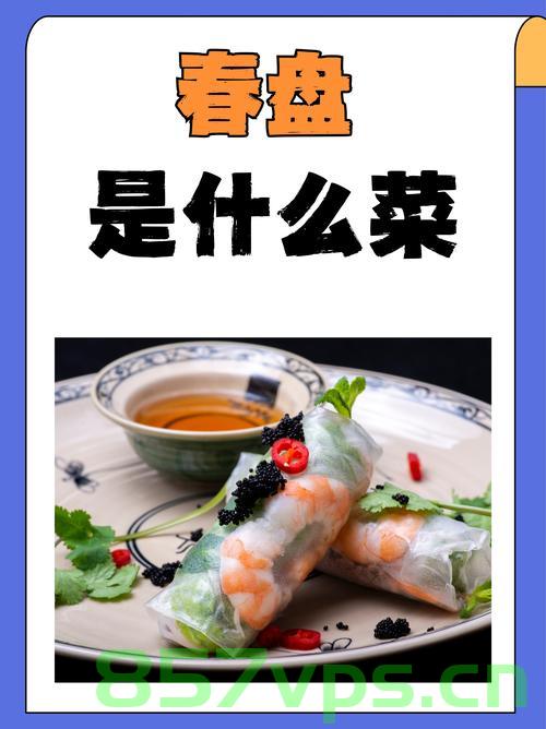 立春后养生必备，多吃八种蔬菜智能免费问答EasyAI m.857vps.cn，立春养生秘诀，八种蔬菜助你健康，智能问答指南 第2张