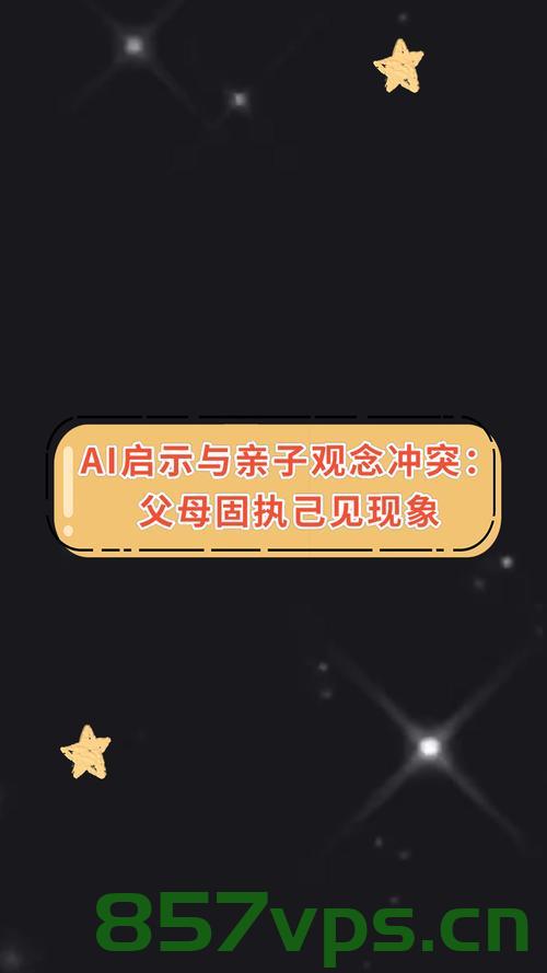 儿女眼中的牵手情缘，父母之间深厚的情感纽带智能免费问答EasyAI m.857vps.cn，儿女眼中的情缘与深厚父母情，智能问答揭示情感纽带奥秘 第2张