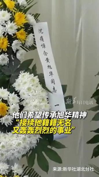 黄旭华吊唁现场，这束花落款令人泪目智能免费问答EasyAI m.857vps.cn，黄旭华吊唁现场，致敬英雄，那束令人泪目的花致敬辞，黄旭华吊唁现场，英雄之花，致敬辞感动人心，黄旭华吊唁现场，英雄之花致敬辞感动人心，黄旭华吊唁现场，英雄之花致敬辞感动人心，黄旭华吊唁现场，英雄之花致敬辞感动人心，黄旭华吊唁现场，英雄之花致敬辞感动人心，现场细节令人泪目 第2张