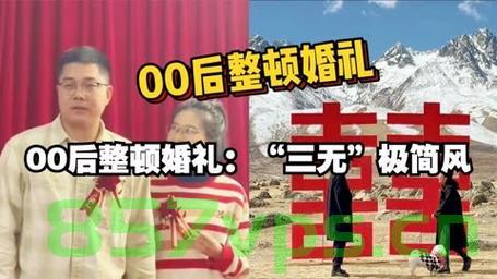 三无婚礼，一场简约而不简单的仪式——献给新时代的零零后新人智能免费问答EasyAI m.857vps.cn，三无婚礼，简约而不简单的仪式，新时代零零后新人的智能选择