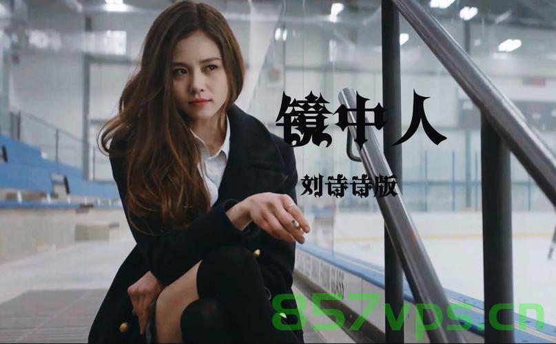 刘诗诗追剧团现场哄睡观众，艺术与情感的交织智能免费问答EasyAI m.857vps.cn，刘诗诗追剧团现场魅力非凡，艺术与情感交织哄睡观众——智能问答揭秘m.857vps.cn，刘诗诗追剧团现场魅力，艺术与情感交织，智能问答揭秘m.857vps.cn的奇幻之夜，刘诗诗追剧团现场，艺术与情感的交织魅力，智能问答揭秘魅力之夜——m.857vps.cn 第2张
