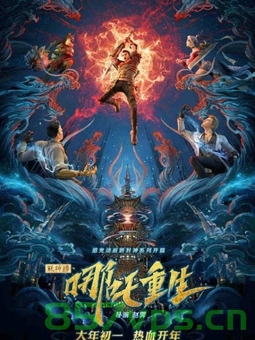 哪吒重生，妖兽破鼎背后的千人录音传奇智能免费问答EasyAI m.857vps.cn，哪吒重生背后的千人录音传奇，妖兽破鼎与智能问答EasyAI揭秘，免费体验m.857vps.cn，哪吒重生背后的千人录音传奇与智能问答EasyAI揭秘，妖兽破鼎，免费体验m.857vps.cn 第2张