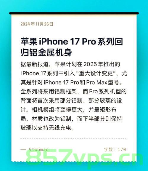 iPhone 17 Pro系列的全新面貌，铝合金的回归智能免费问答EasyAI m.857vps.cn，iPhone Pro系列全新面貌亮相，铝合金回归，智能问答新体验开启，iPhone Pro系列全新面貌亮相，铝合金回归，智能问答新体验开启 第2张