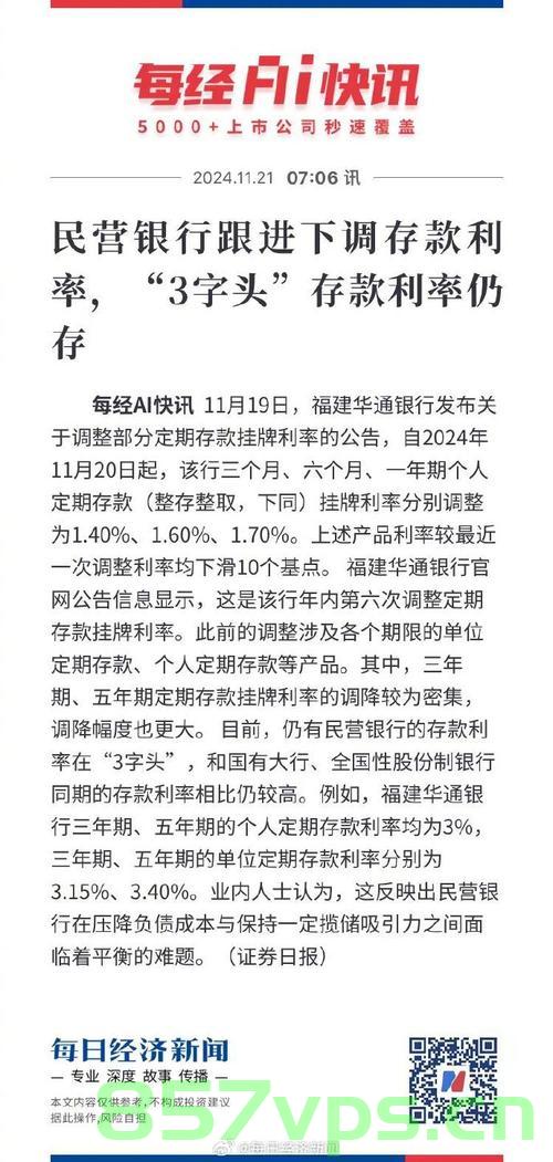 多家银行上调存款利率，市场反应与未来展望智能免费问答EasyAI m.857vps.cn，多家银行上调存款利率背后的市场反应与未来展望，智能免费问答解析，多家银行上调存款利率背后的市场反应与未来展望解析，智能问答揭示趋势 m.857vps.cn，多家银行上调存款利率背后的市场反应与未来展望解析，智能问答揭示趋势 第2张