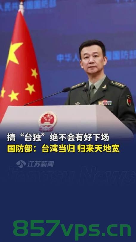 国防部正告台当局，统一是必然，早识时务，晚收不如早收智能免费问答EasyAI m.857vps.cn，国防部的坚定立场，统一是必然，早收晚收不如早识时务——来自EasyAI的智能问答解读，国防部的坚定立场，统一是必然，早识时务优于晚收——EasyAI智能问答解读 第2张