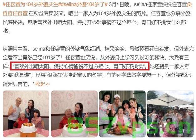 任容萱为百岁寿星外婆庆生，传承的温情与深厚的爱智能免费问答EasyAI m.857vps.cn，任容萱为百岁外婆庆生，传承的温情与爱意满满的问答服务 第2张