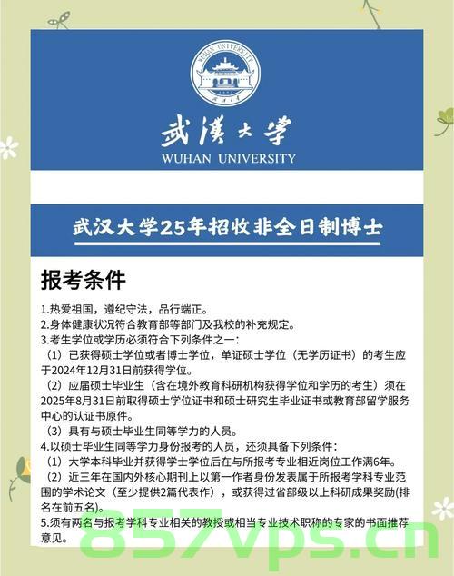 武汉大学官宣2025年将扩招,展望未来的高等教育变革智能免费问答EasyAI m.857vps.cn,武汉大学官宣扩招计划,展望高等教育变革与智能免费问答的未来(附最新资讯链接) 第2张 武汉大学官宣2025年将扩招,展望未来的高等教育变革智能免费问答EasyAI m.857vps.cn,武汉大学官宣扩招计划,展望高等教育变革与智能免费问答的未来(附最新资讯链接) 第2张