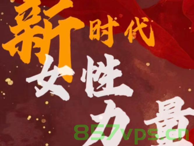 妇女，新时代的书写者智能免费问答EasyAI m.857vps.cn，妇女在新时代，智能问答EasyAI引领前行 m.857vps.cn 第2张