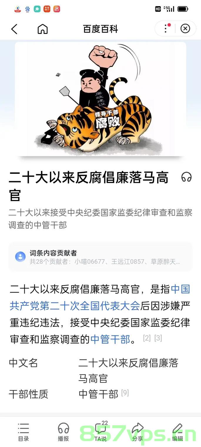 受贿超8亿的正部级老虎被两高点名——反腐风暴下的警钟长鸣智能免费问答EasyAI m.857vps.cn，反腐风暴下的警钟长鸣，受贿超八亿的正部级高官被两高点名，反腐风暴下的警钟长鸣，正部级高官受贿超八亿被两高点名 第2张