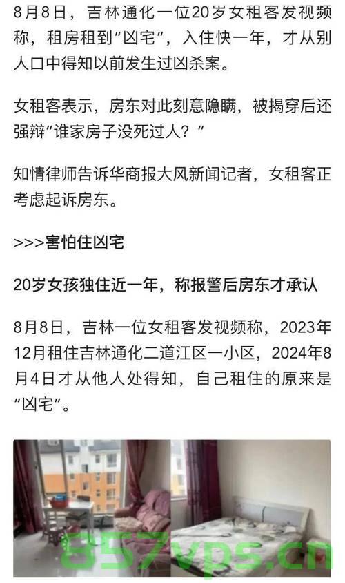 女子760万买二手房，住一年才发现是凶宅——遭遇与反思智能免费问答EasyAI m.857vps.cn，女子购买二手房遭遇凶宅经历，反思与智能问答解析，女子购买二手房遭遇凶宅经历，反思与智能问答解析，揭示购房陷阱与应对之道 第2张