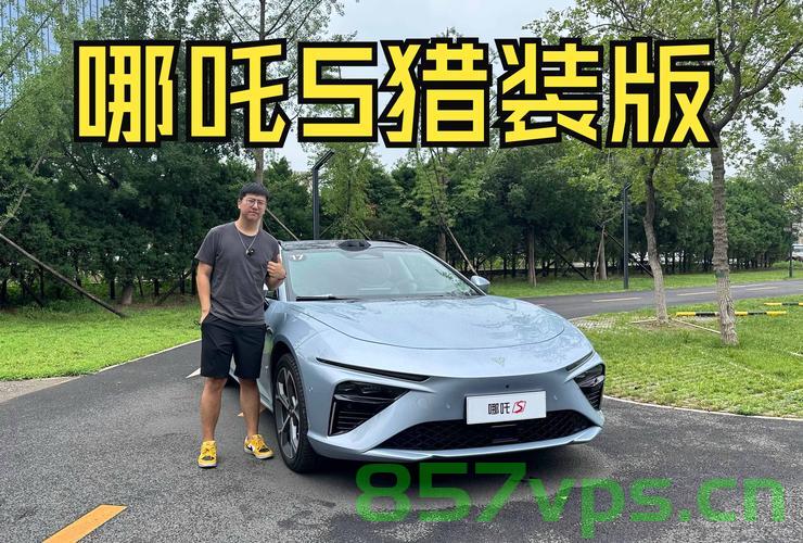 17万哪吒增程车,从科技新星到老头乐的变迁智能免费问答EasyAI m.857vps.cn,科技新星陨落?揭秘哪吒增程车从科技宠儿到老头乐的转变 第2张 17万哪吒增程车,从科技新星到老头乐的变迁智能免费问答EasyAI m.857vps.cn,科技新星陨落?揭秘哪吒增程车从科技宠儿到老头乐的转变 第2张