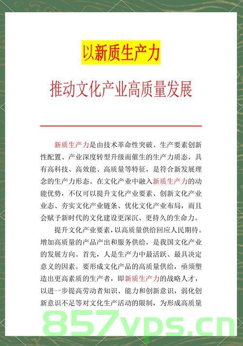 文化赋能经济社会发展，驱动力量与实践路径智能免费问答EasyAI m.857vps.cn，文化赋能经济社会发展，智能免费问答EasyAI的实践力量与路径探索，文化赋能经济社会发展，智能免费问答EasyAI的实践力量与路径探索，文化赋能经济社会发展，智能免费问答EasyAI的实践路径与力量探索，文化赋能经济社会发展，智能免费问答EasyAI的实践力量与路径探索 第2张
