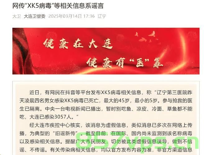 关于大连3057人感染XK5病毒的真相揭示——一场虚假信息的澄清智能免费问答EasyAI m.857vps.cn，大连XK5病毒感染真相揭秘，3057人受影响，虚假信息澄清与智能免费问答平台EasyAI解析，大连XK5病毒感染真相大揭秘，3057人受影响，EasyAI平台助力澄清虚假信息，大连XK5病毒感染真相揭秘，3057人受影响，EasyAI平台助力澄清虚假信息。
